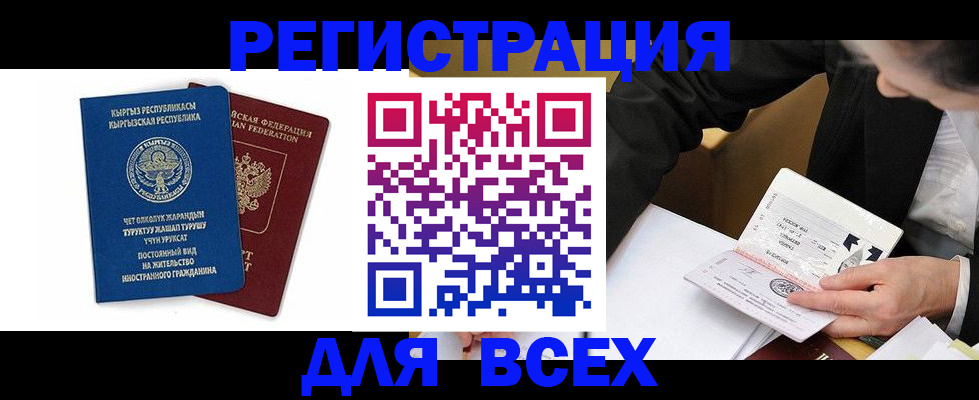 прописка для школы в Наро-Фоминске
