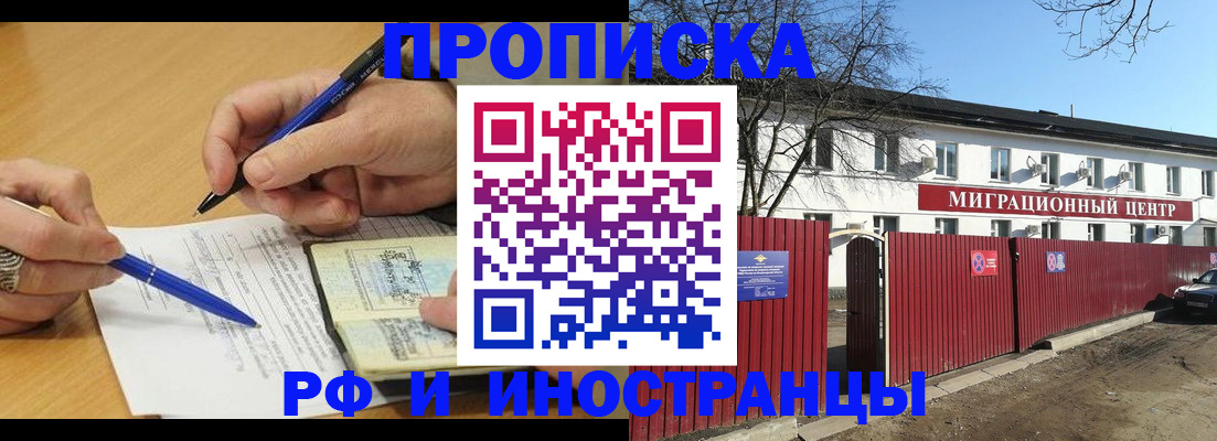 прописка иностранных граждан в Наро-Фоминске
