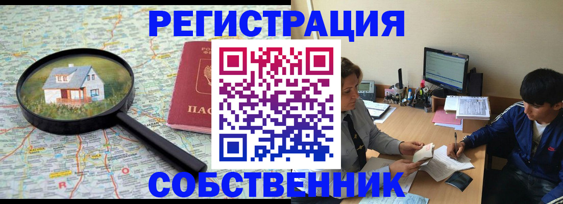 временная регистрация для всех в Наро-Фоминске